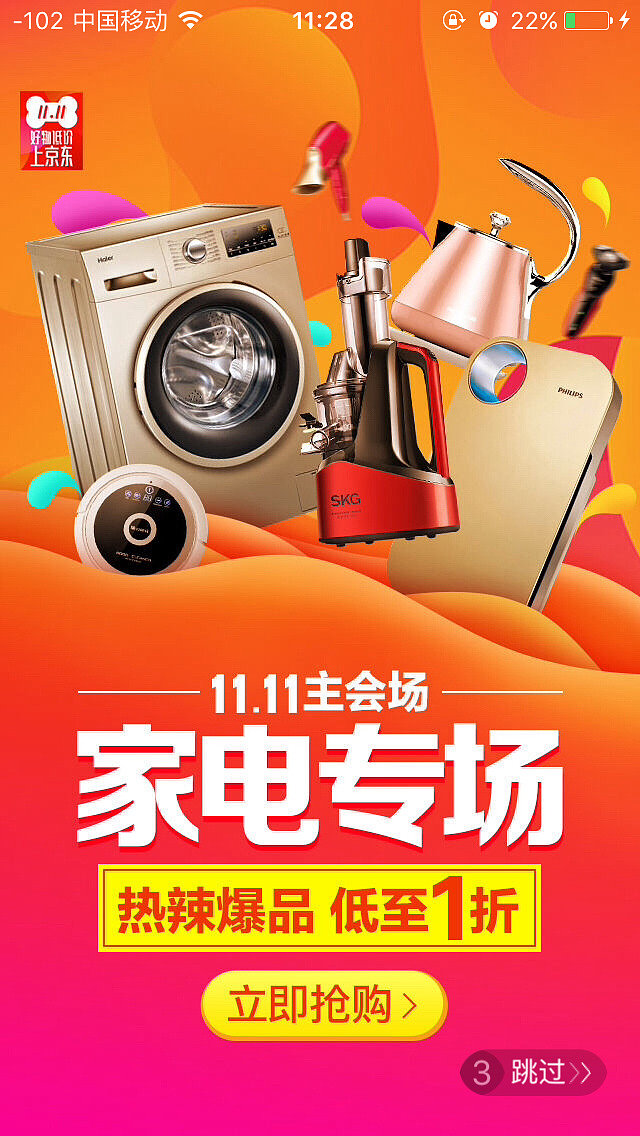 京東家電專場(chǎng) 一站式煥新智慧生活，家用電器閃購(gòu)盛宴開(kāi)啟